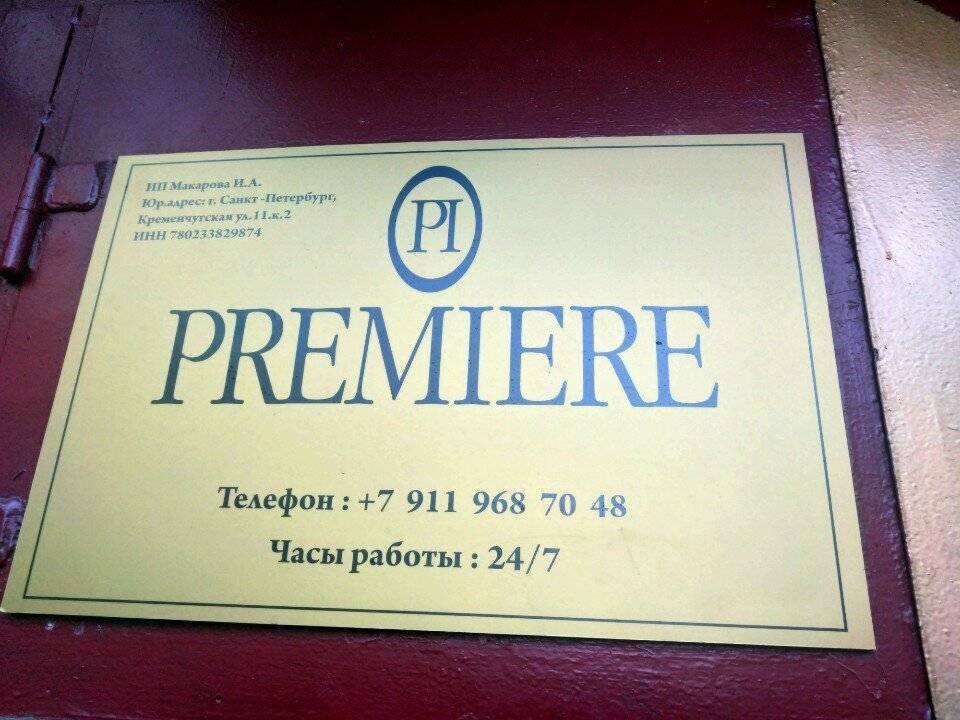 Фото Гостиницы Премьера Санкт-Петербург 47