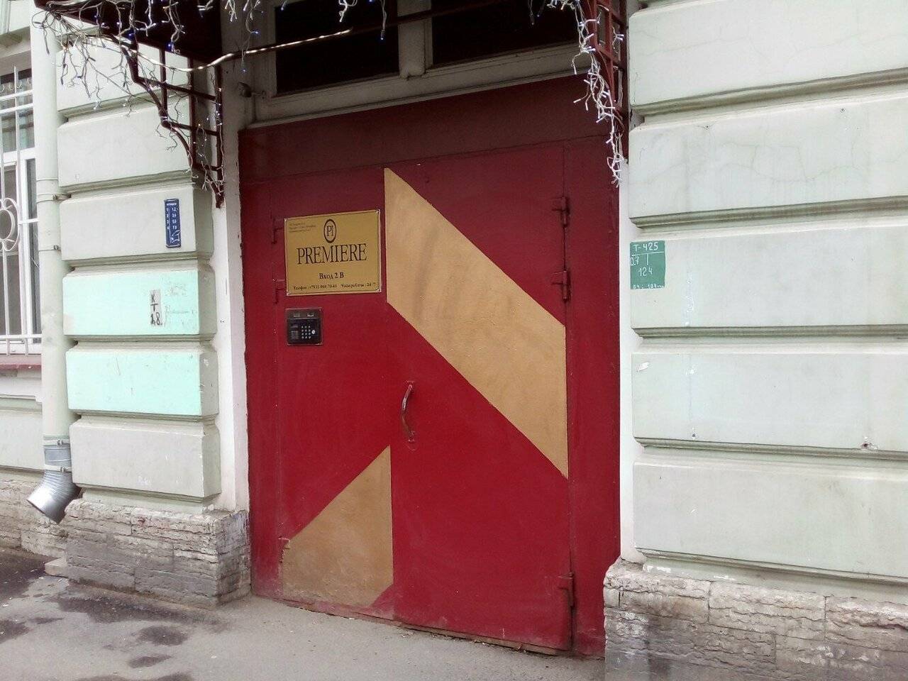 Фото Гостиницы Премьера Санкт-Петербург 105